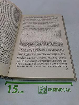 Тайны английской разведки (1939-1945)