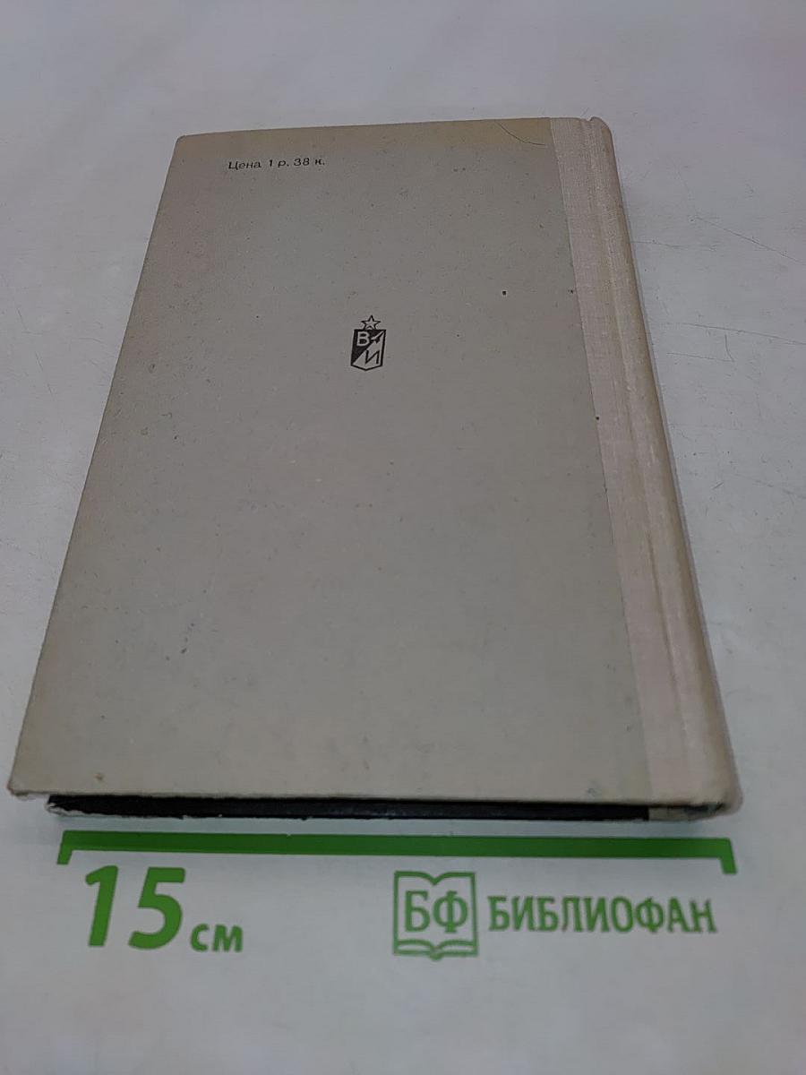 Тайны английской разведки (1939-1945)