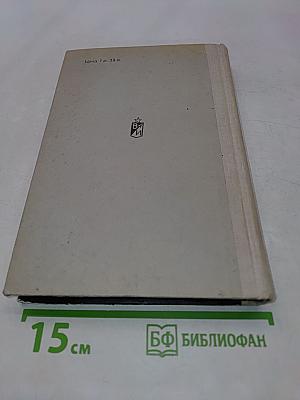 Тайны английской разведки (1939-1945)