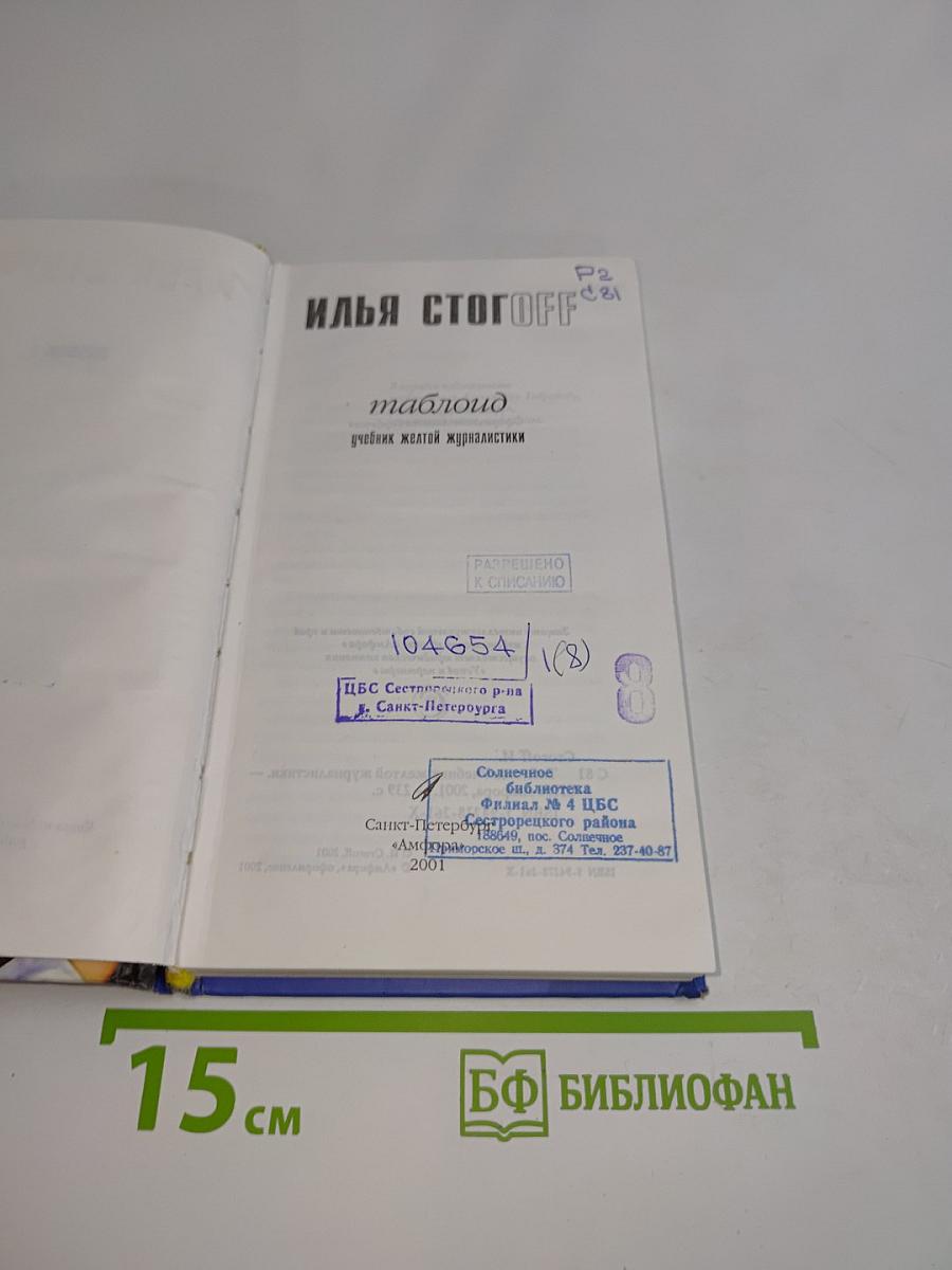 Таблоид