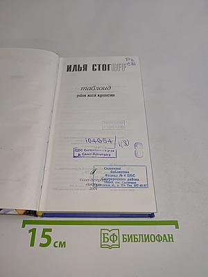 Таблоид