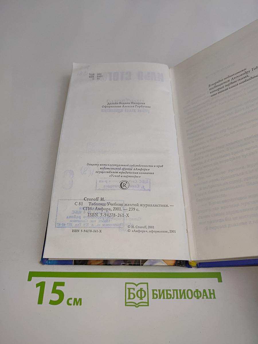 Таблоид