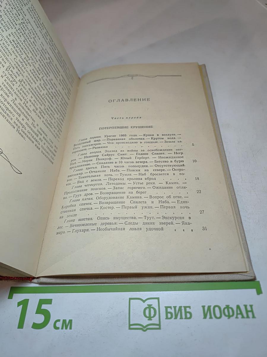 Таинственный остров