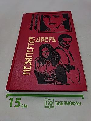 Незапертая дверь