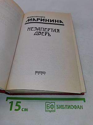 Незапертая дверь