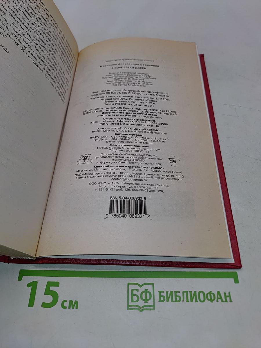Незапертая дверь