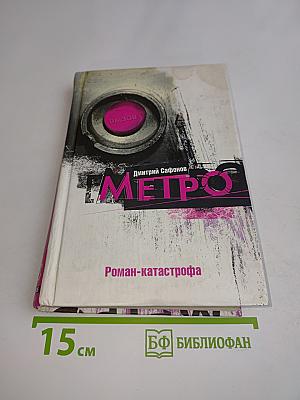 Метро