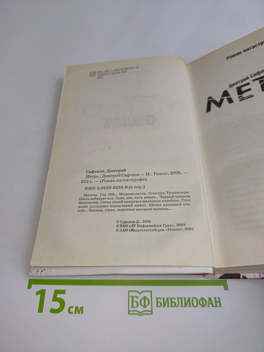 Метро