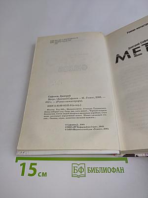 Метро