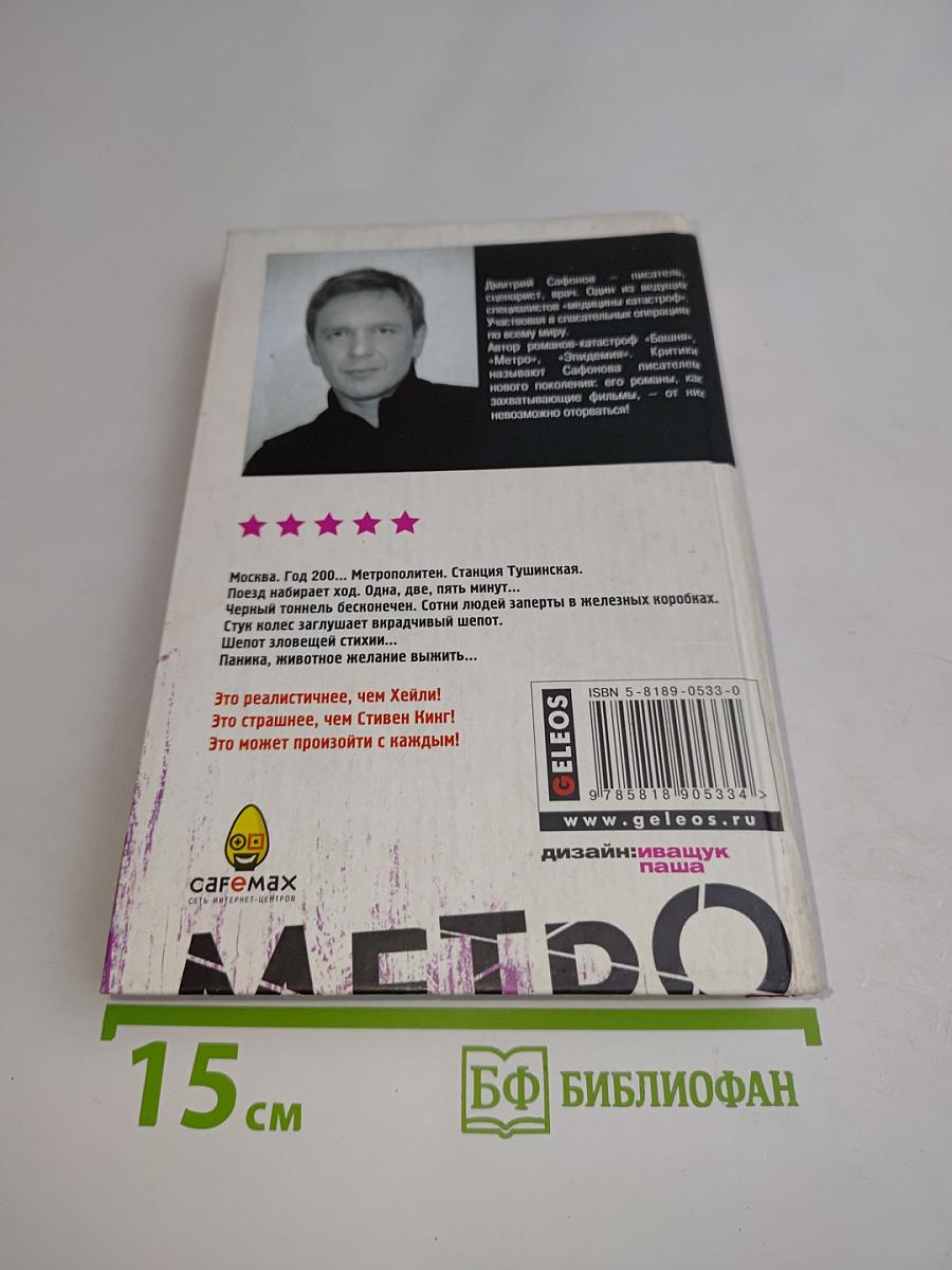 Метро
