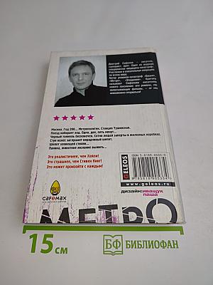 Метро