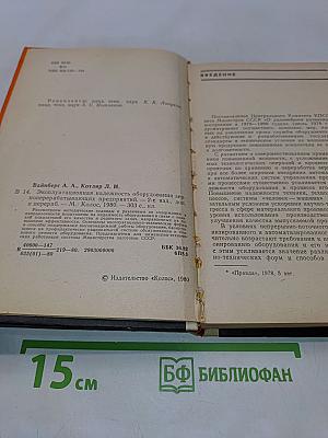 Эксплуатационная надежность оборудования зерноперерабатывающих предприятий
