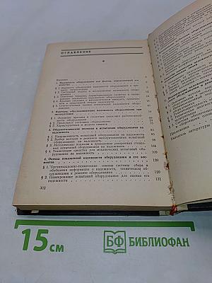 Эксплуатационная надежность оборудования зерноперерабатывающих предприятий
