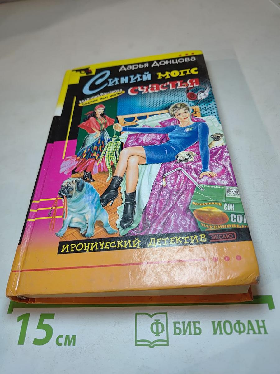 Синий мопс счастья