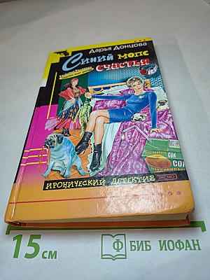 Синий мопс счастья