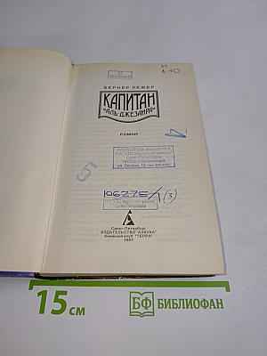 Капитан "Аль-Джезаира"