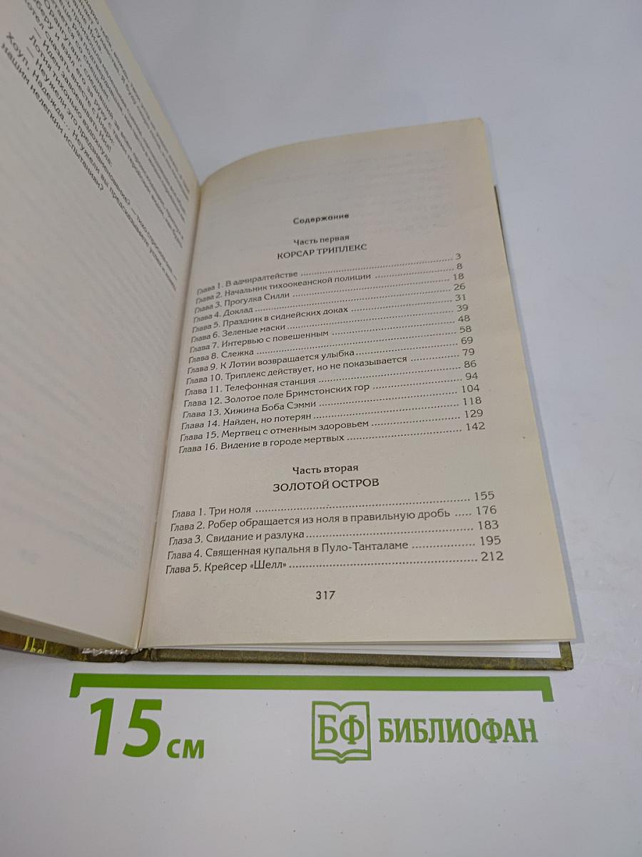 Невидимый враг