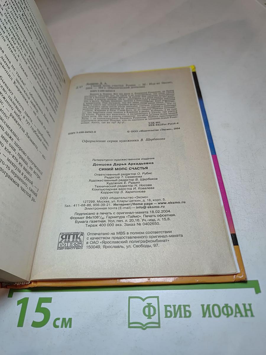 Синий мопс счастья