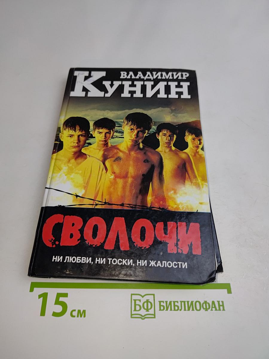 Сволочи. Коммунальная квартира. Цирк, цирк, цирк
