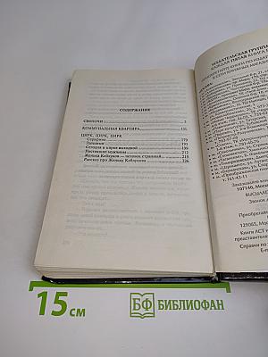 Сволочи. Коммунальная квартира. Цирк, цирк, цирк