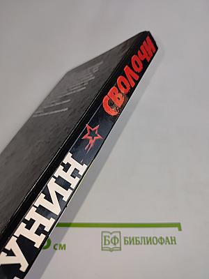 Сволочи. Коммунальная квартира. Цирк, цирк, цирк