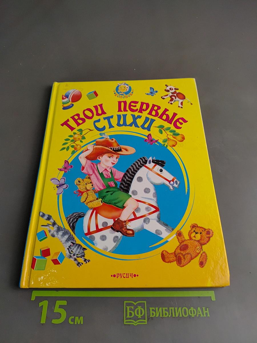 Твои первые стихи