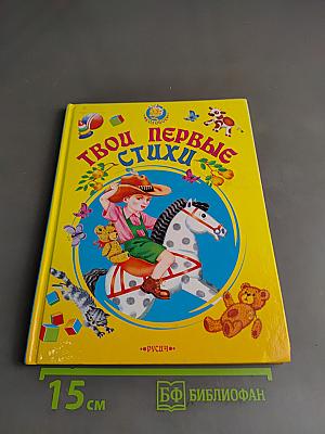 Твои первые стихи