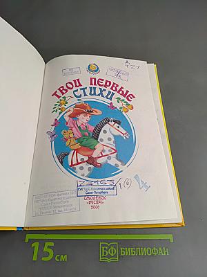 Твои первые стихи