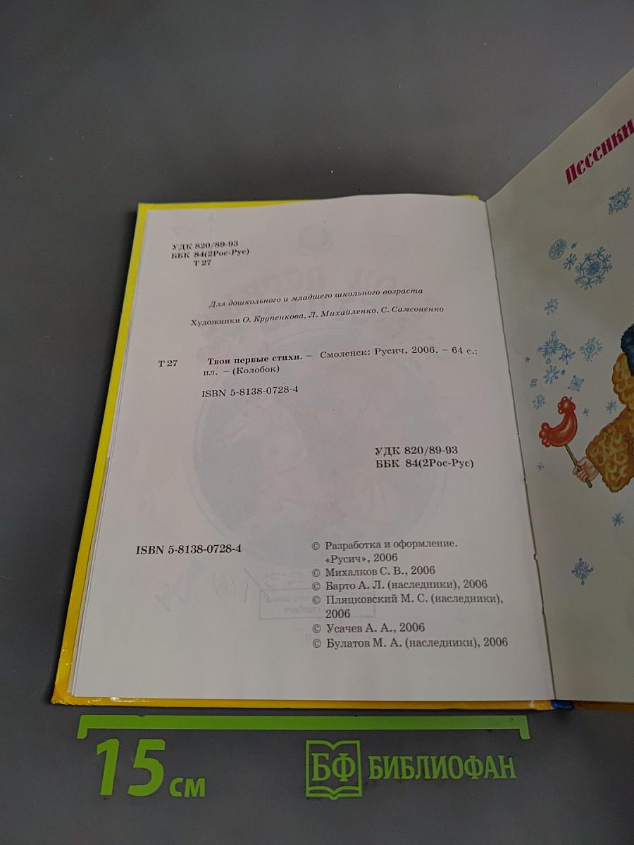 Твои первые стихи