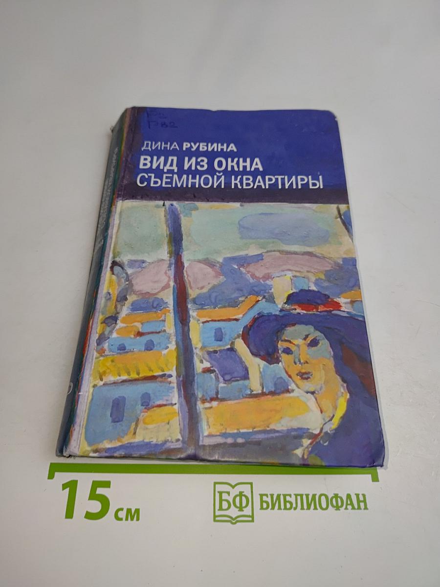 Вид из окна съемной квартиры