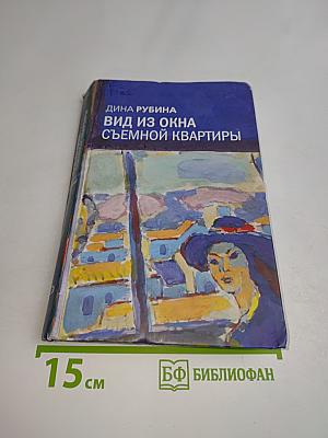 Вид из окна съемной квартиры