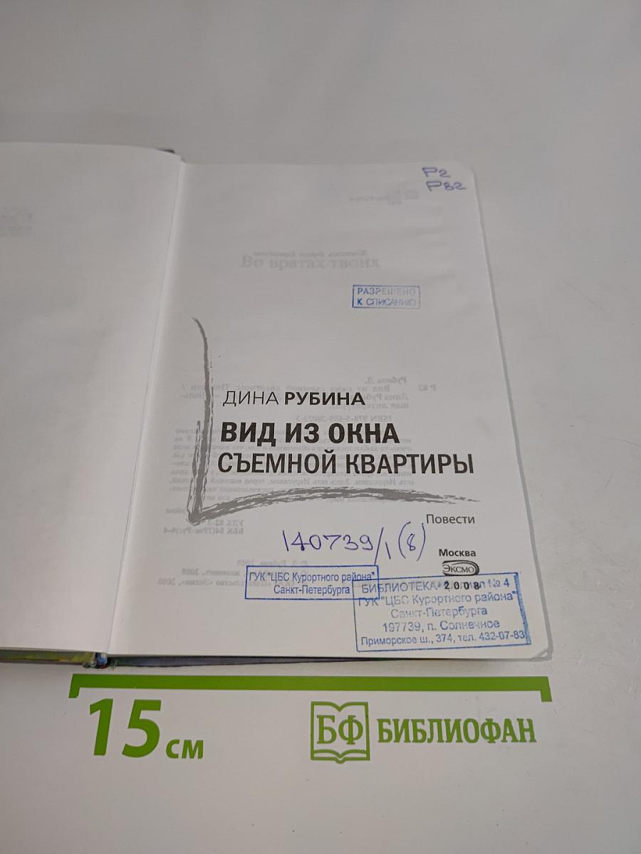 Вид из окна съемной квартиры