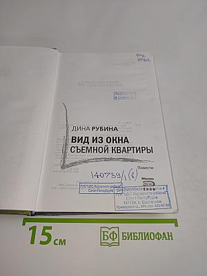Вид из окна съемной квартиры