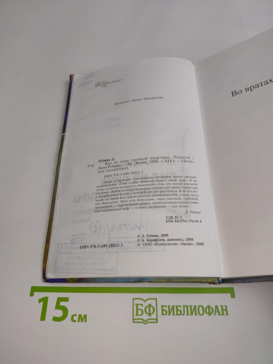 Вид из окна съемной квартиры