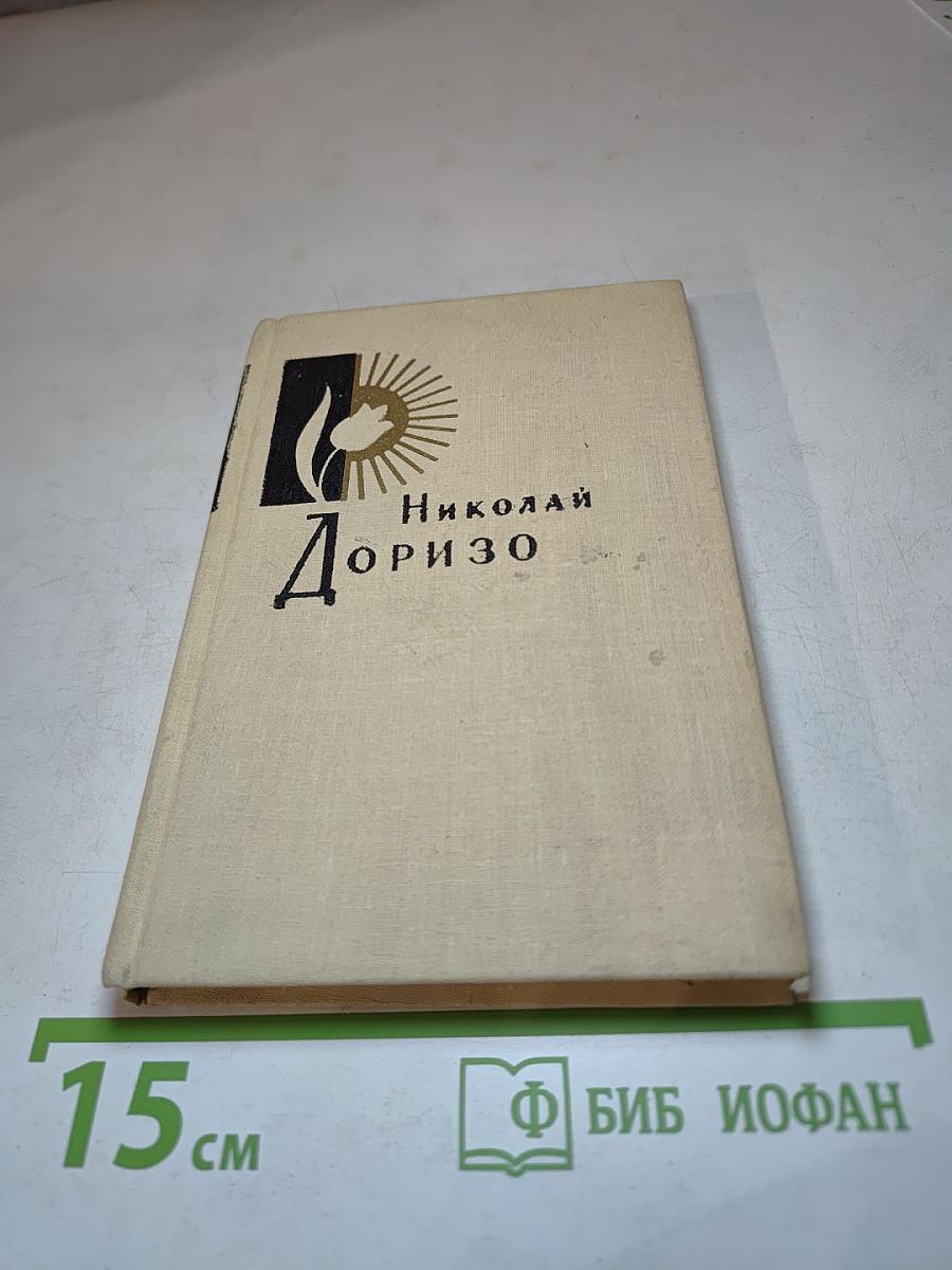 Имя мое - Человек. Книга новых стихов