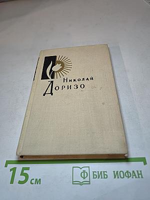 Имя мое - Человек. Книга новых стихов