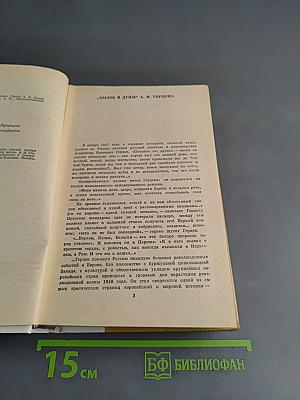 Былое и думы
