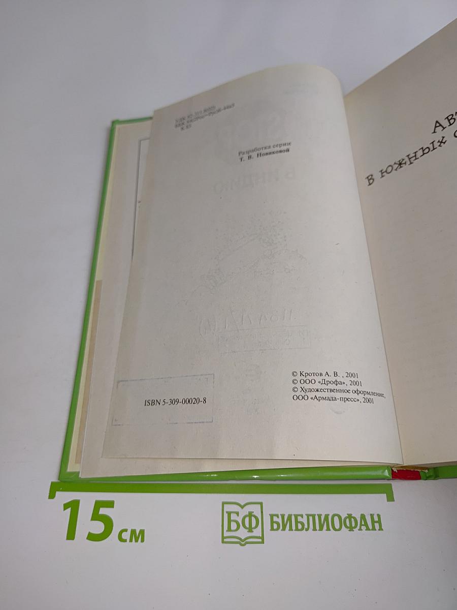 Автостопом в Индию