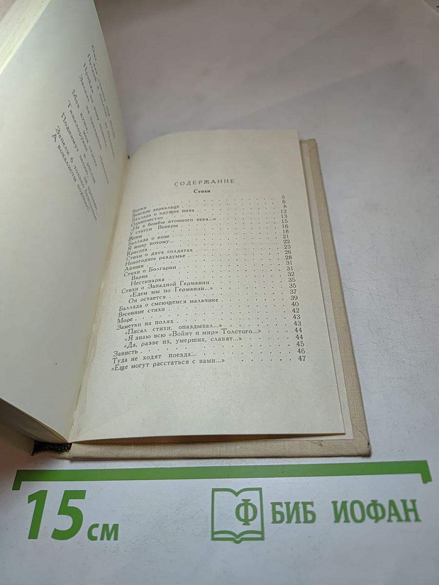 Имя мое - Человек. Книга новых стихов