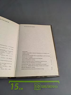 Аптека в лесу
