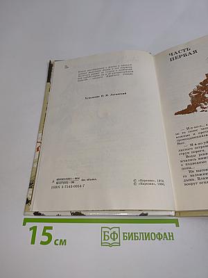 Листы каменной книги