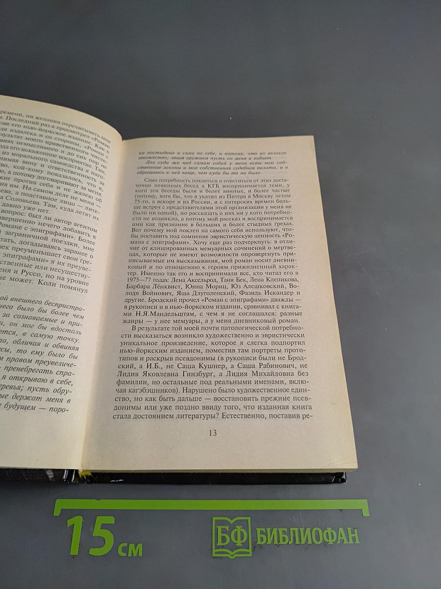Три еврея, или Утешение в слезах