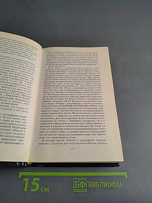 Три еврея, или Утешение в слезах