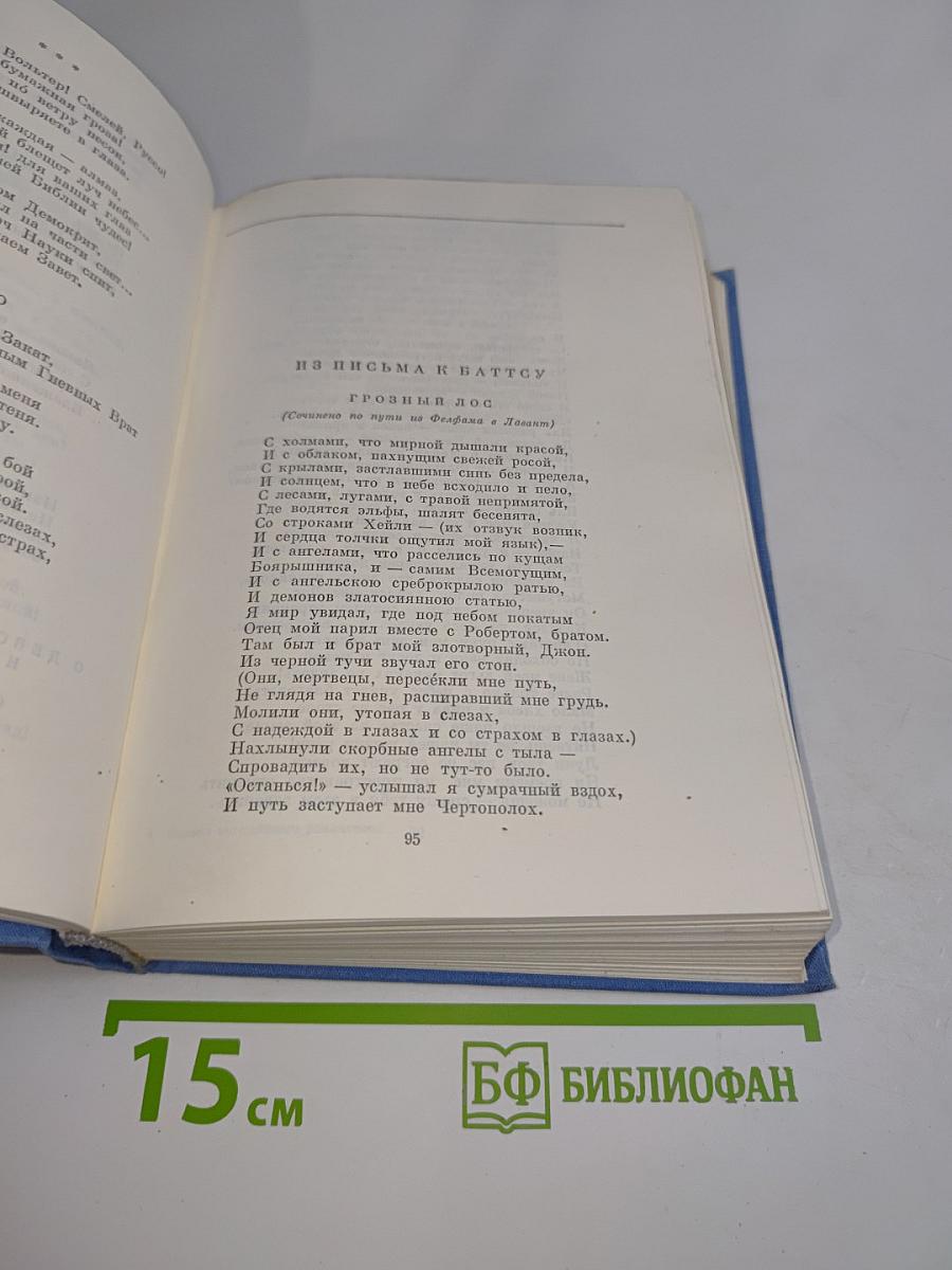 Поэзия английского романтизма