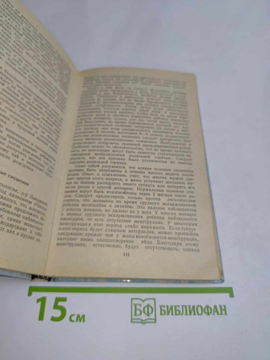 Новая книга о супружестве
