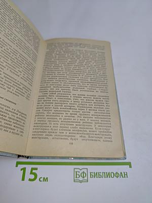 Новая книга о супружестве