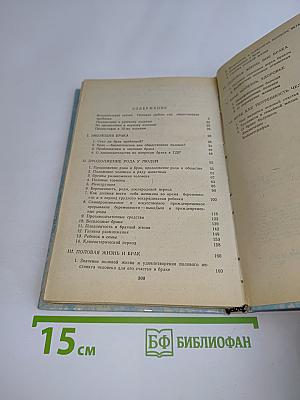 Новая книга о супружестве