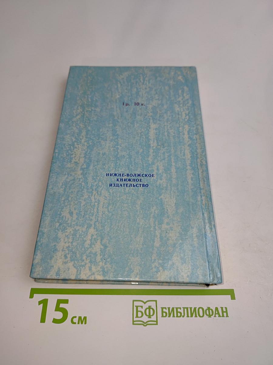 Новая книга о супружестве