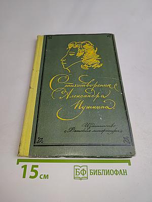 Стихотворения
