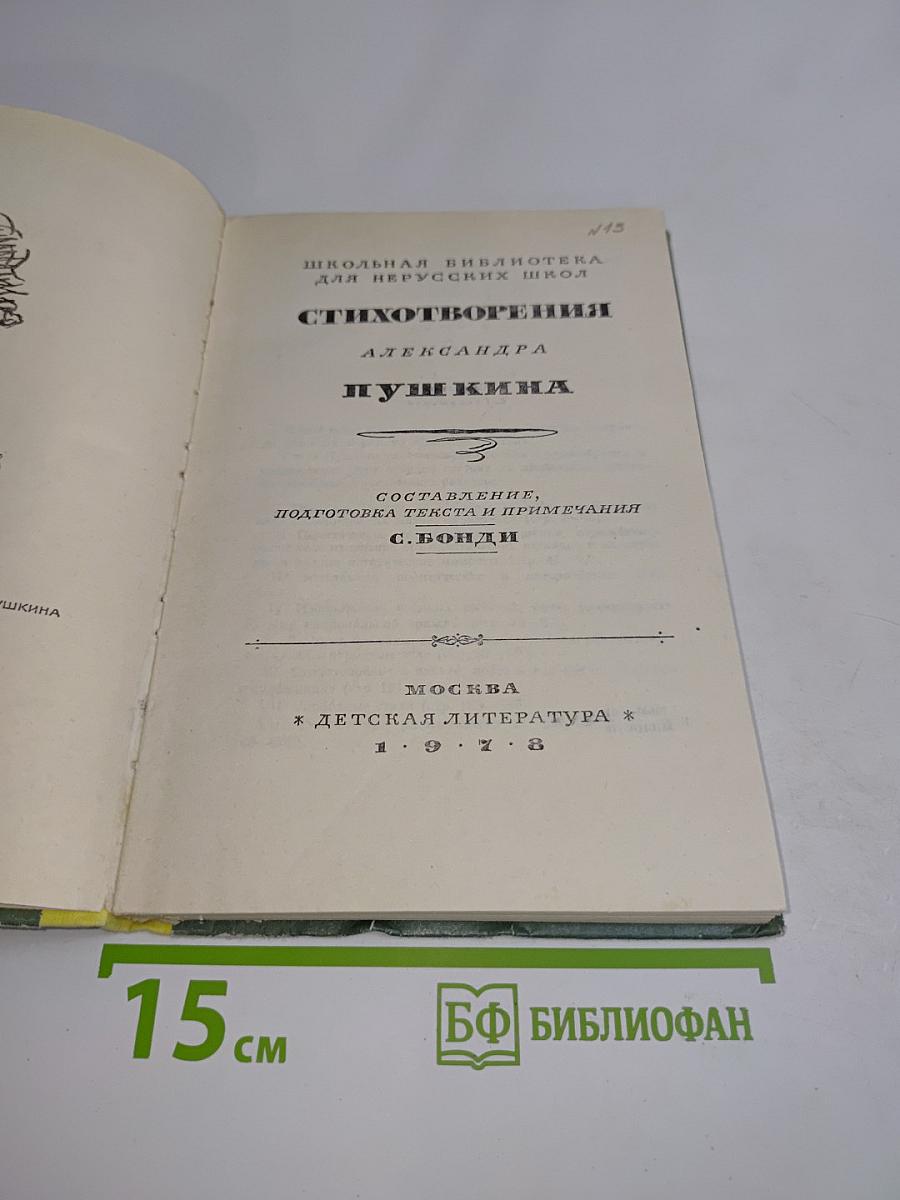 Стихотворения